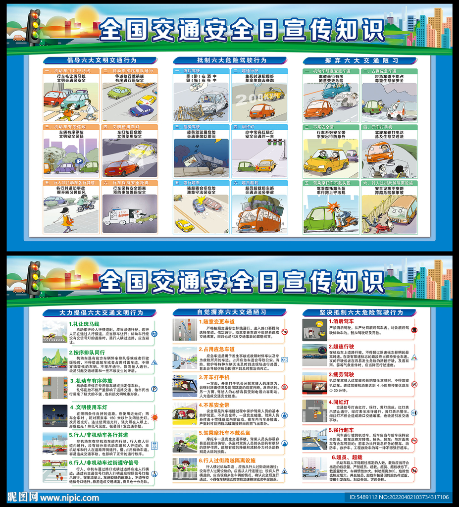 交通安全