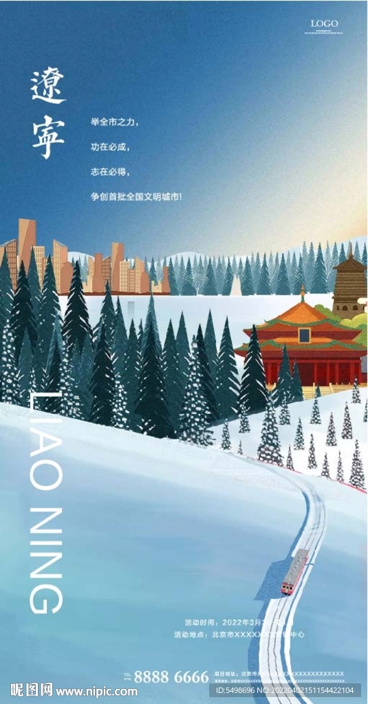 辽宁地标元素海报
