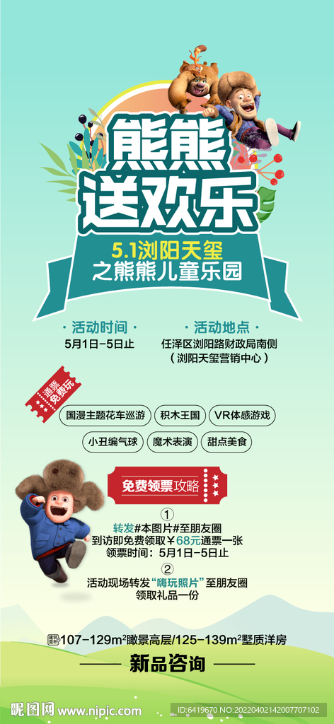 熊熊送欢乐免费送电影票青色海报