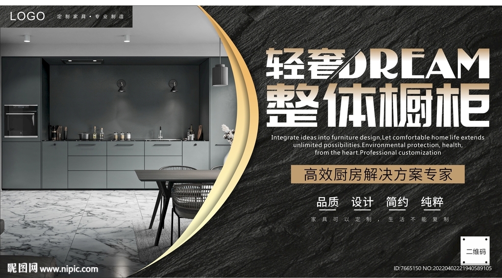 极简轻奢整体橱柜灯箱海报