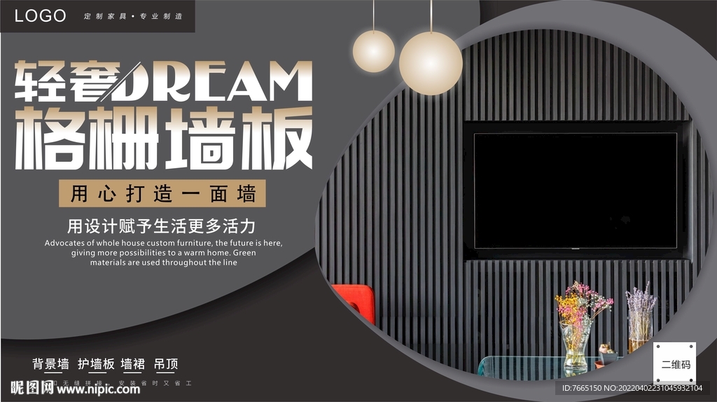 极简轻奢全屋定制格栅墙板海报