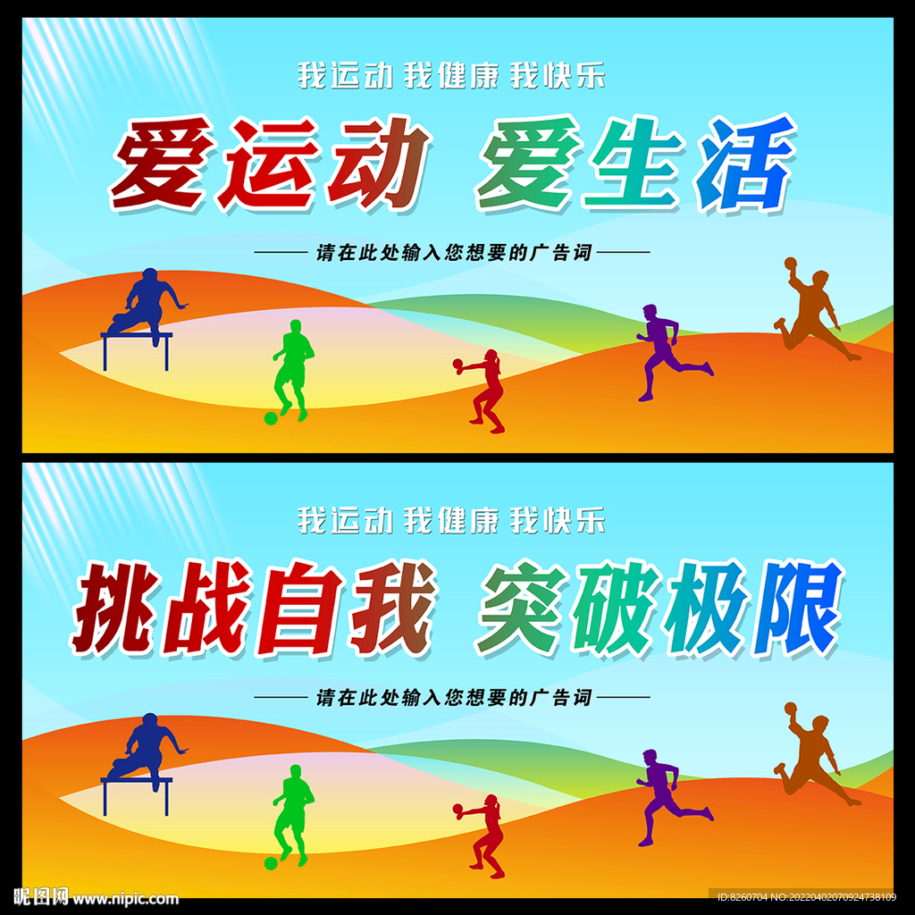 运动会  