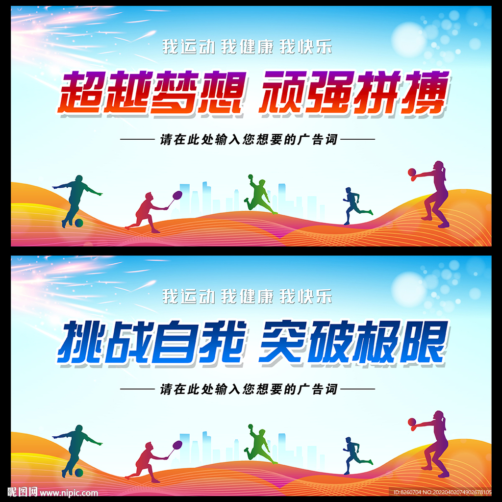 运动会  