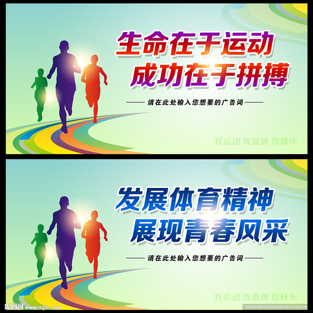 运动海报  