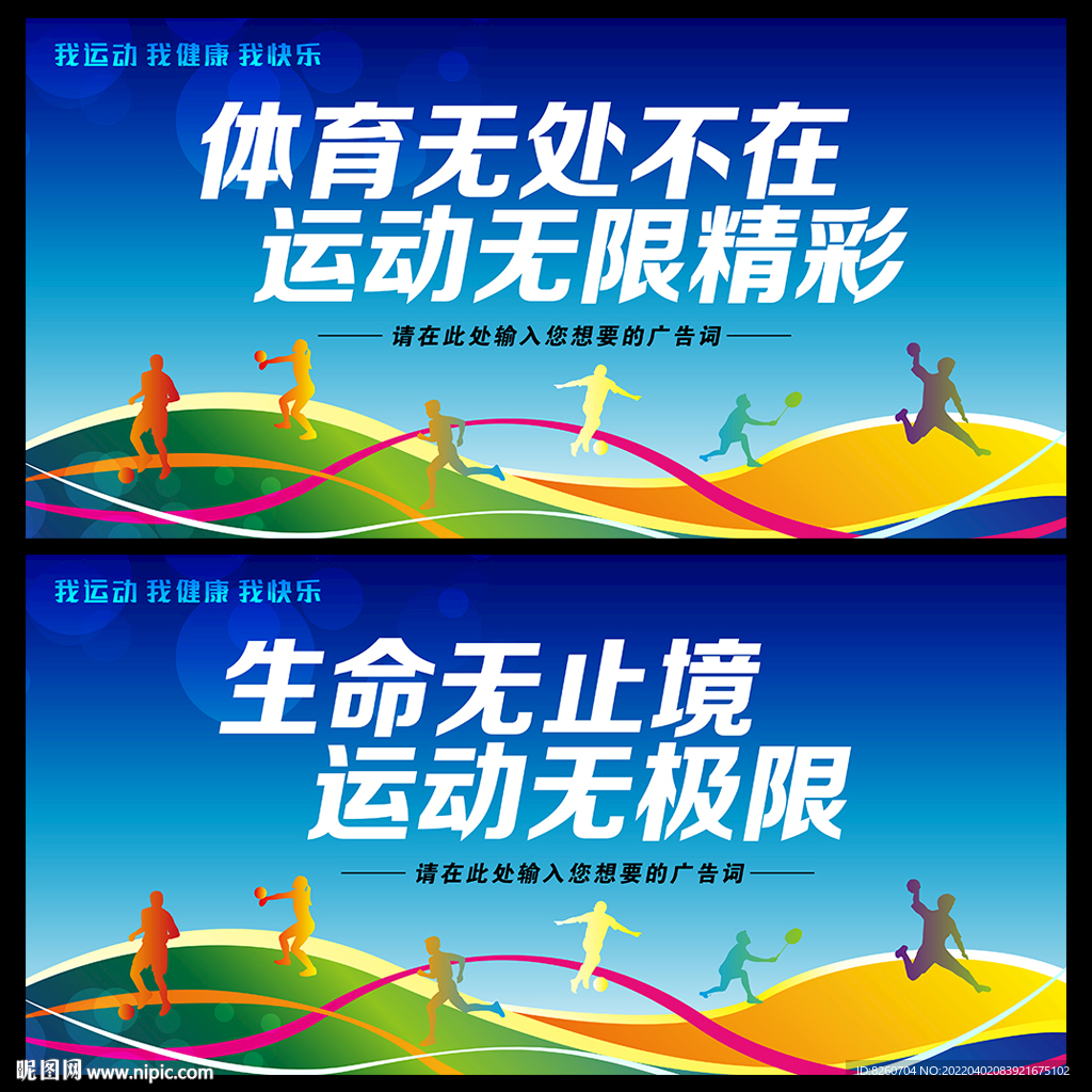 全民健身  