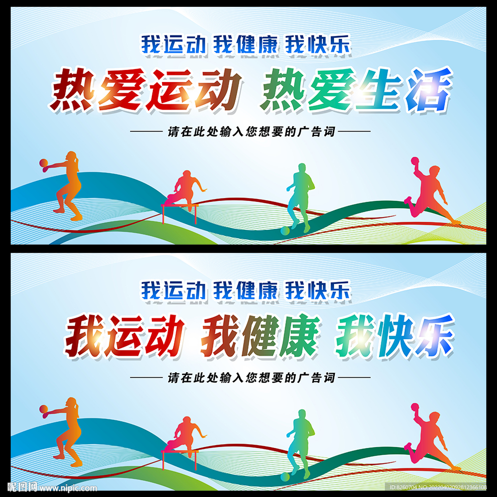 全民健身  