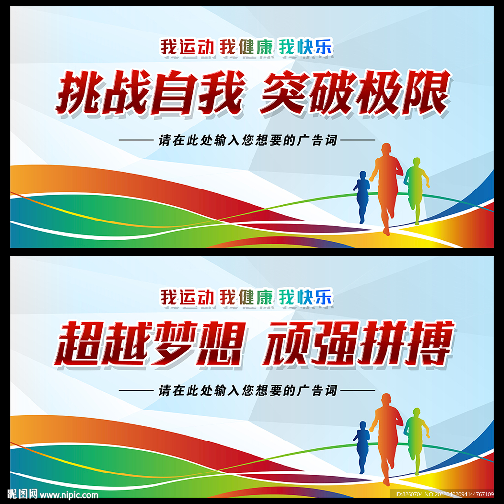 全民健身  