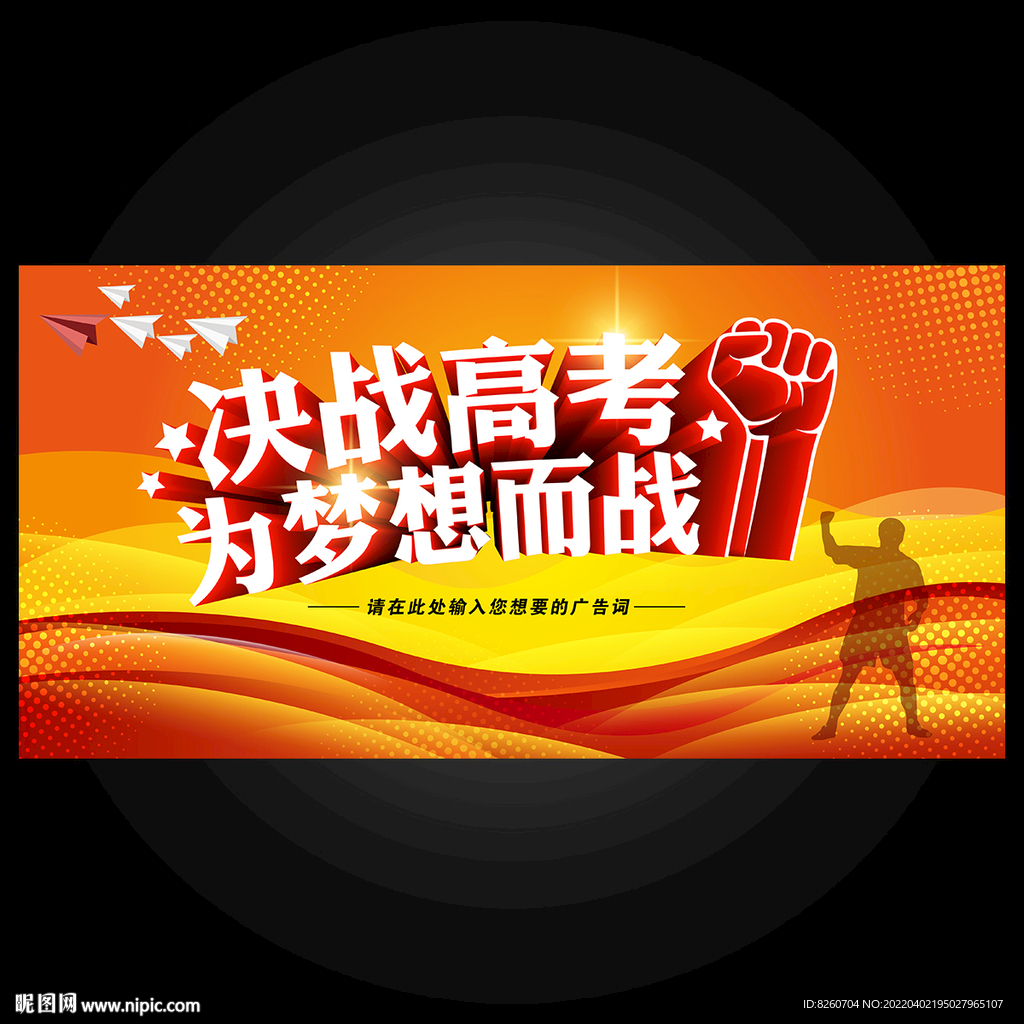 高考宣誓大会 