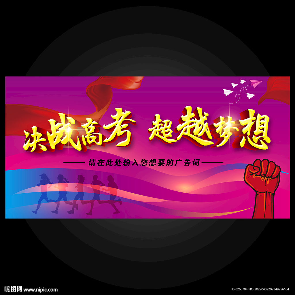 高考誓师大会  