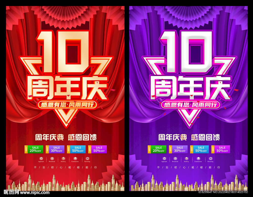 10周年庆