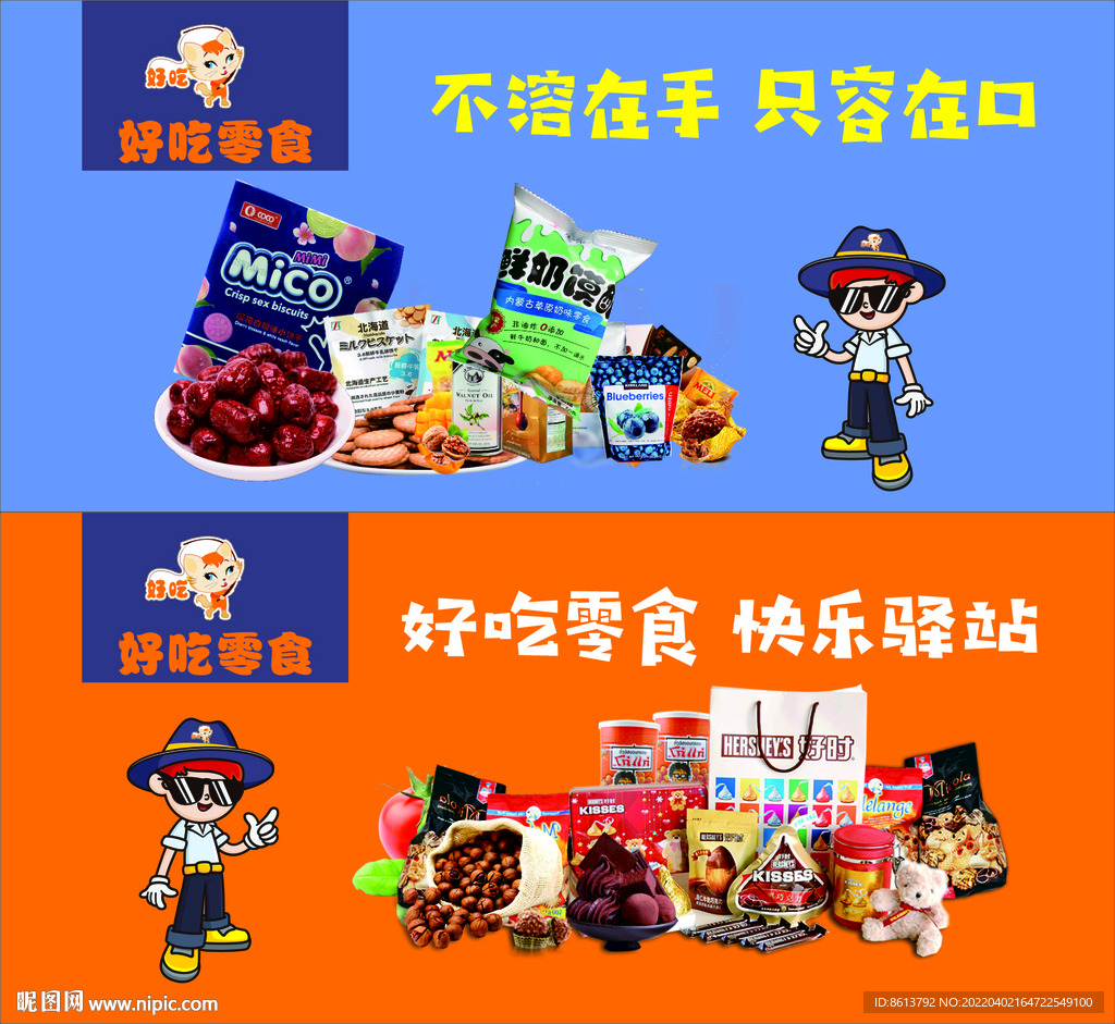 进口零食灯箱广告