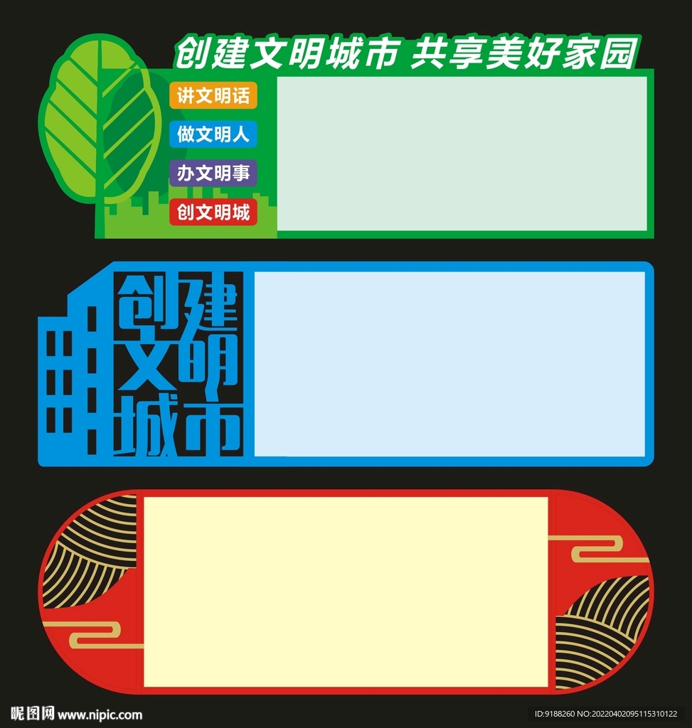 创建文明城市