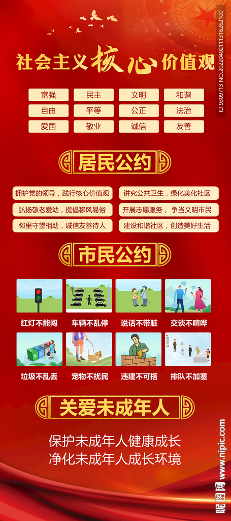 文明社区展架