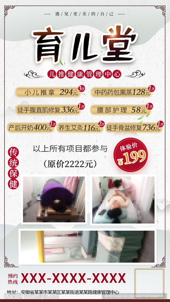 中医小儿推拿健康康复中心