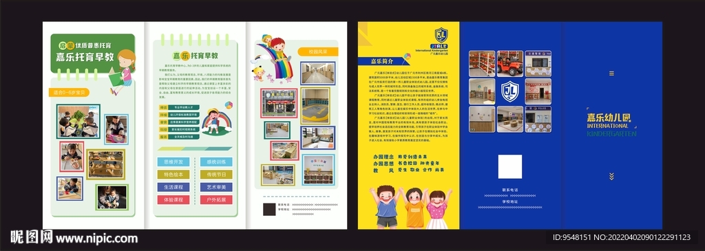 幼儿园折页