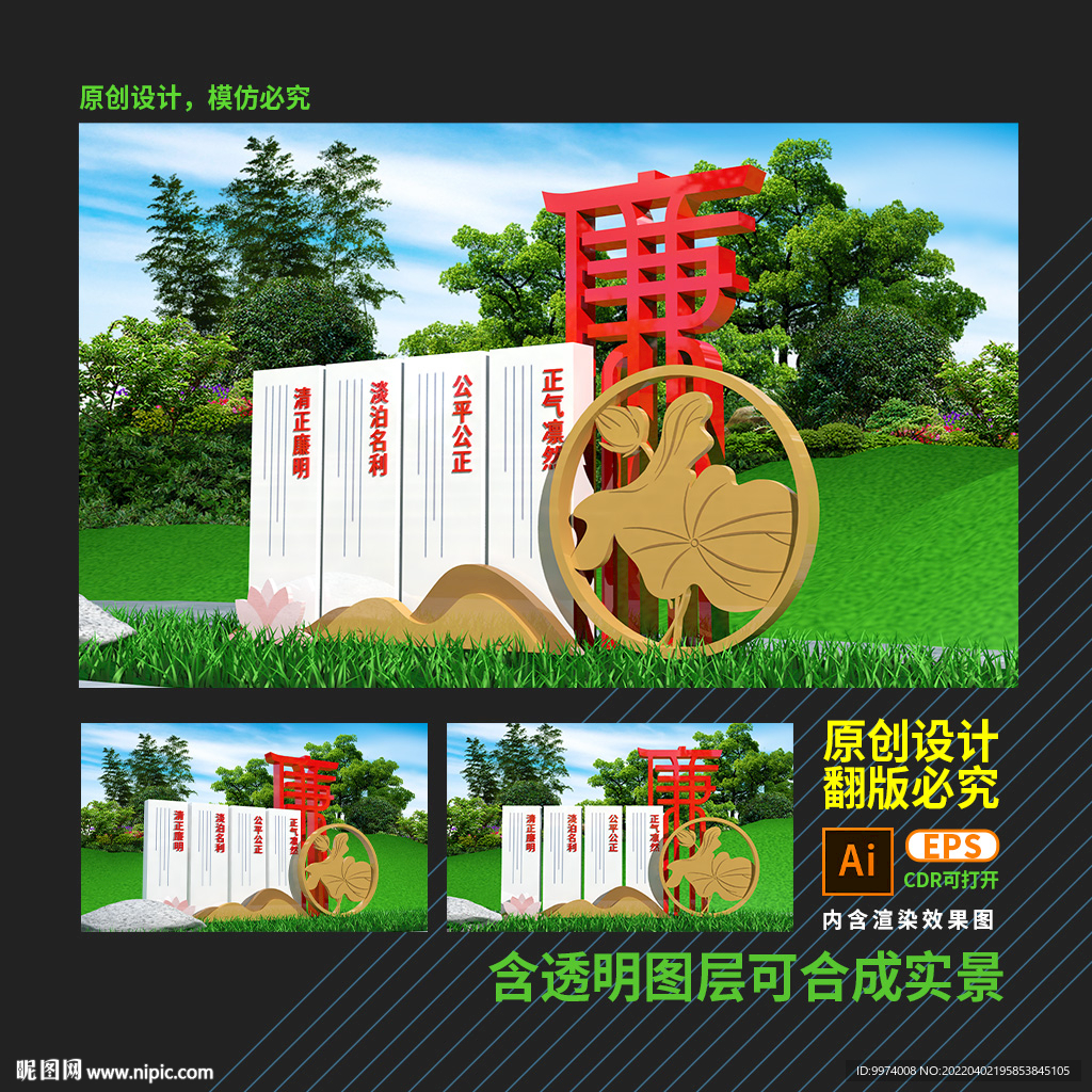 廉政雕塑