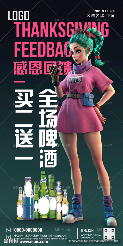 酒吧感恩回馈海报