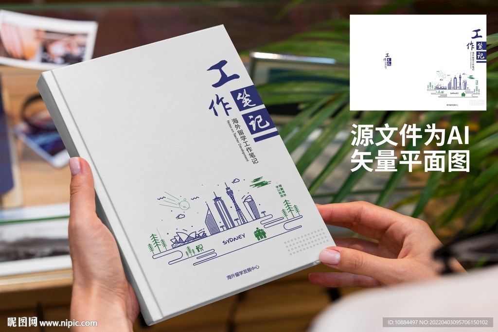 笔记本封面