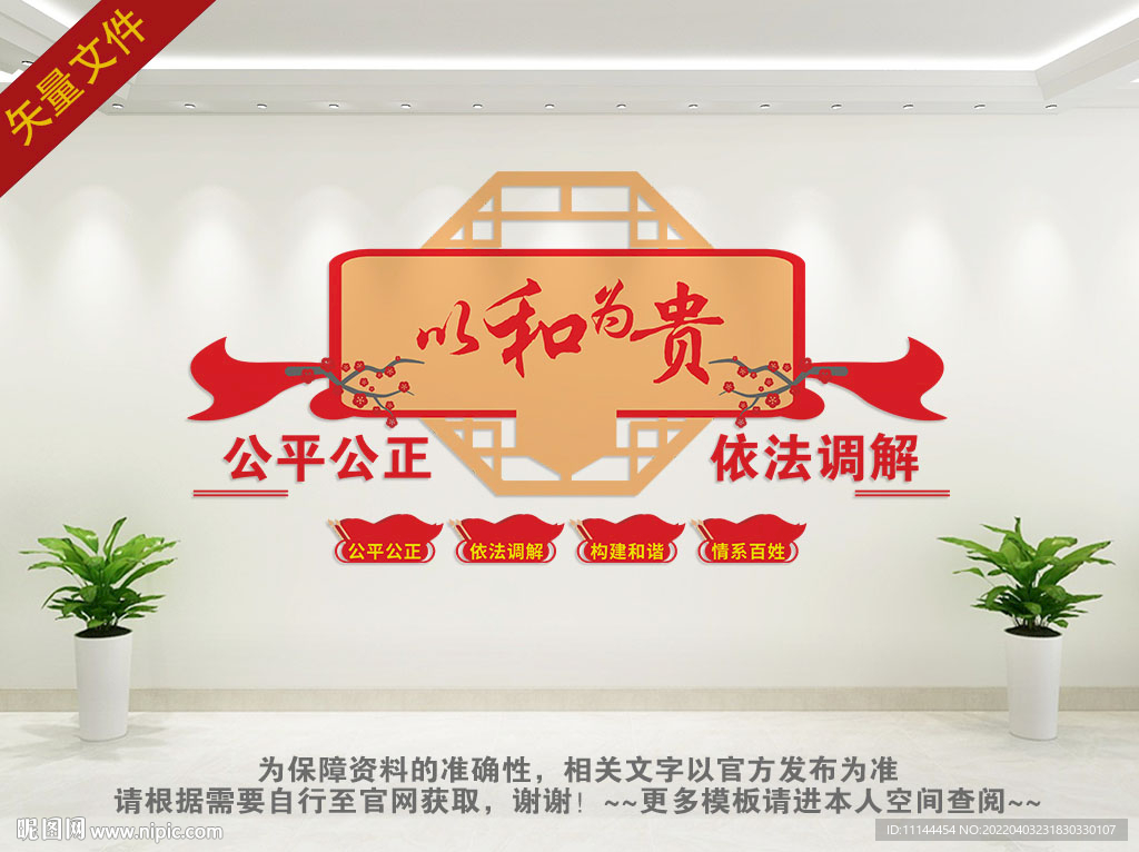 人民调解标语