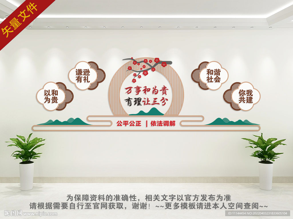 人民调解室文化墙