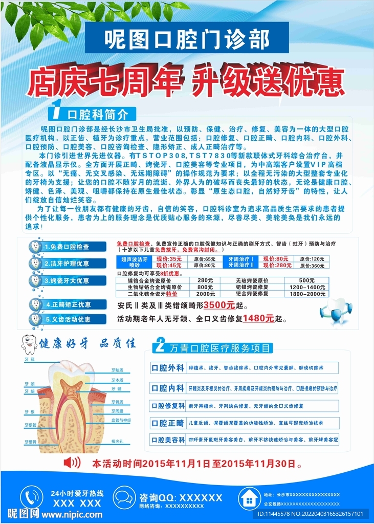 口腔医院活动宣传单