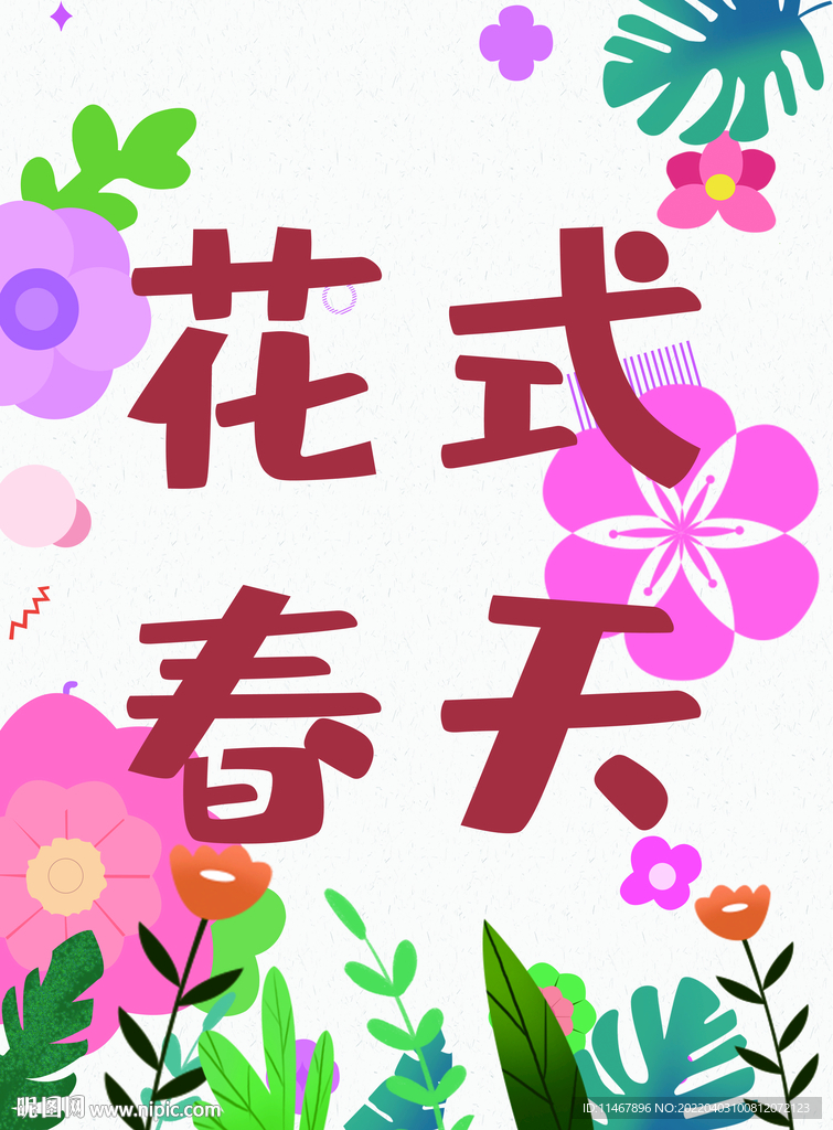 春天  花