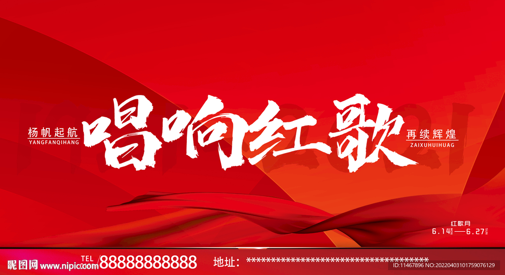 唱响红歌