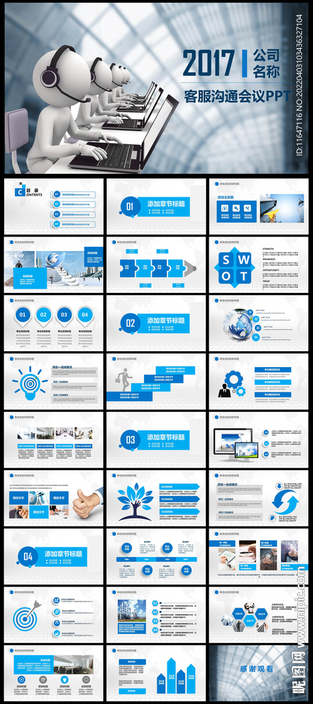 企业培训职场沟通技巧PPT