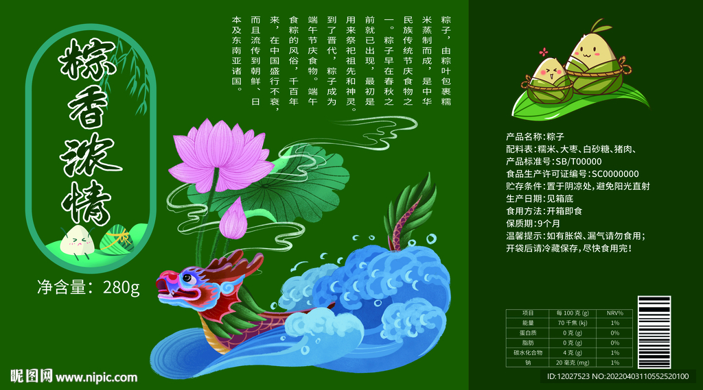 粽子包装平面图