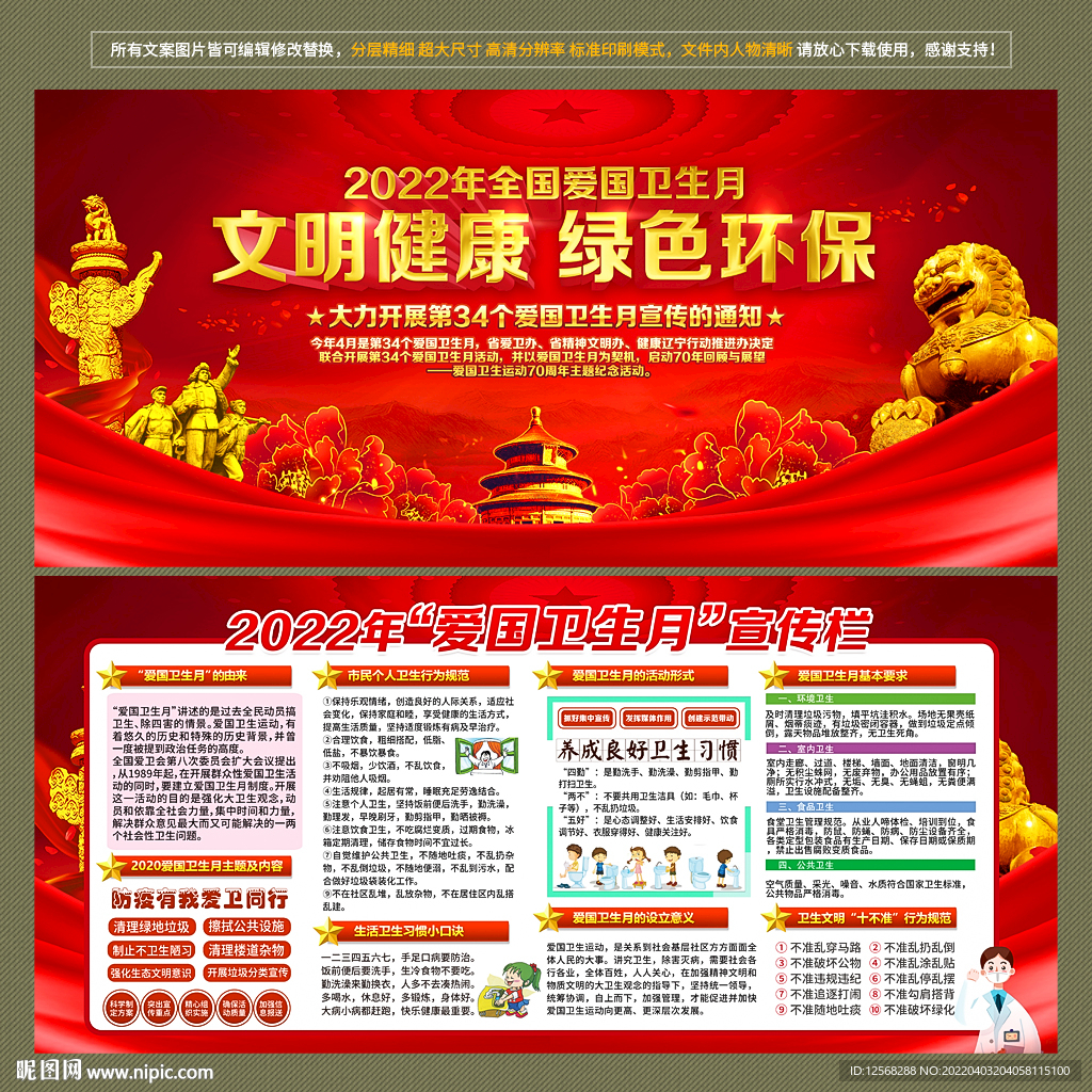 爱国卫生月
