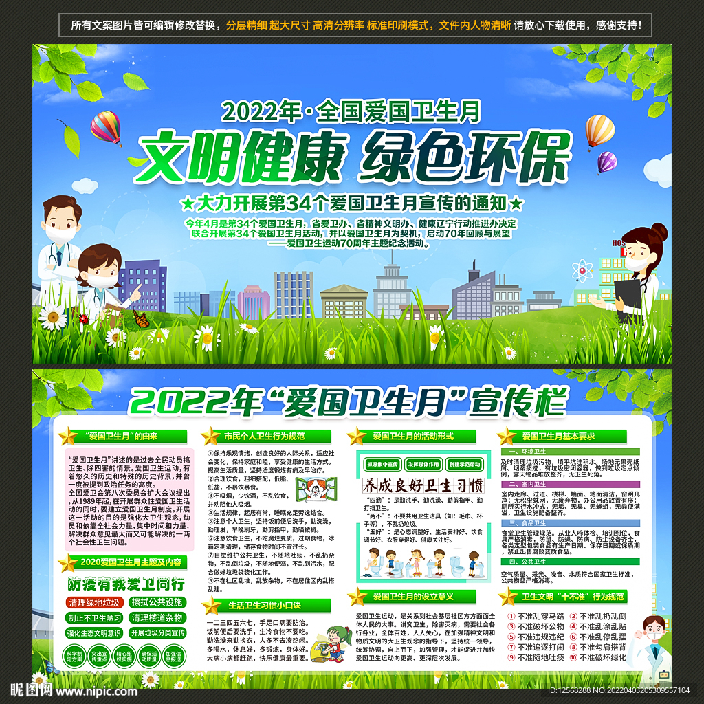 爱国卫生月