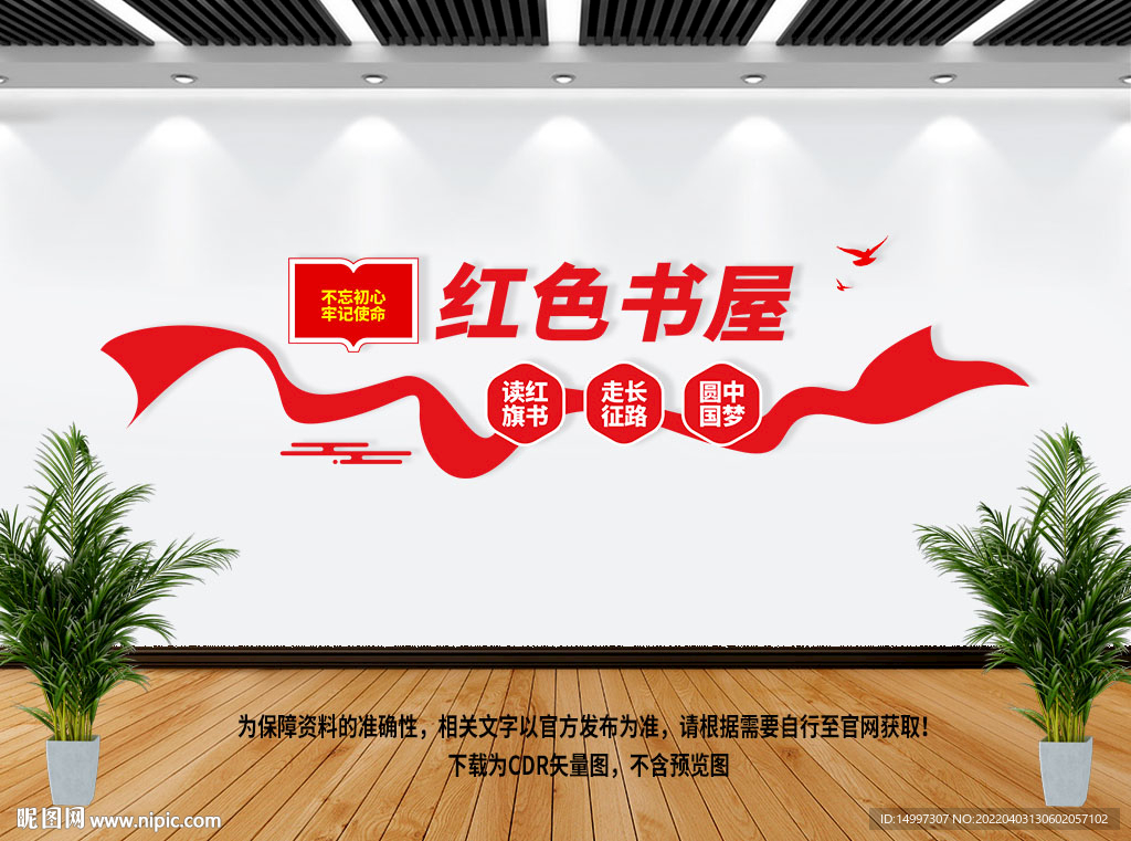 红色书屋文化墙
