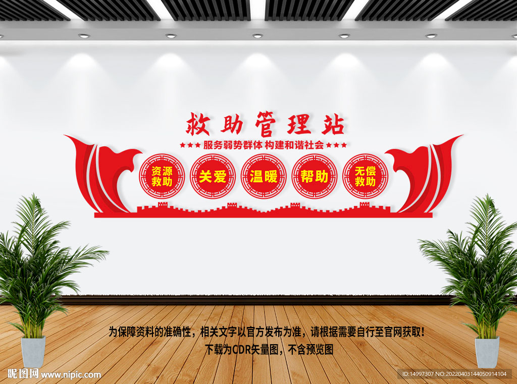 救助管理站