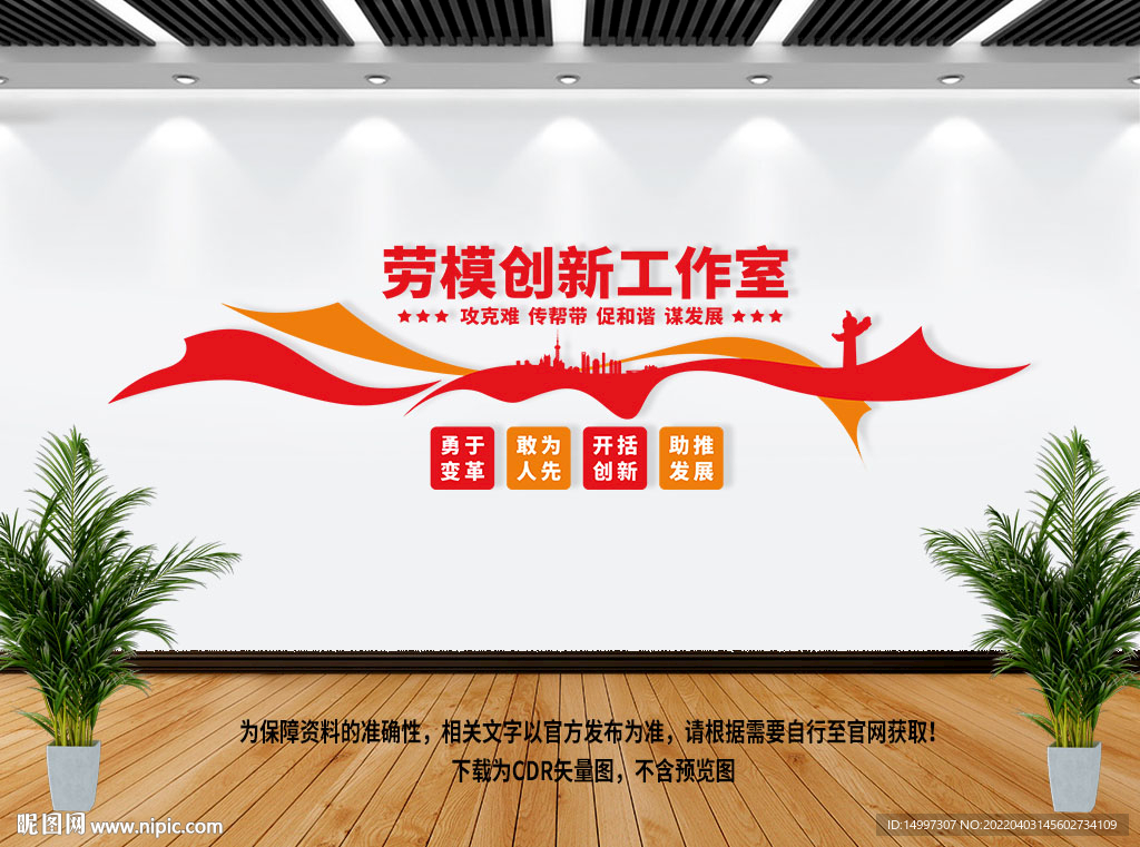 劳模创新工作室