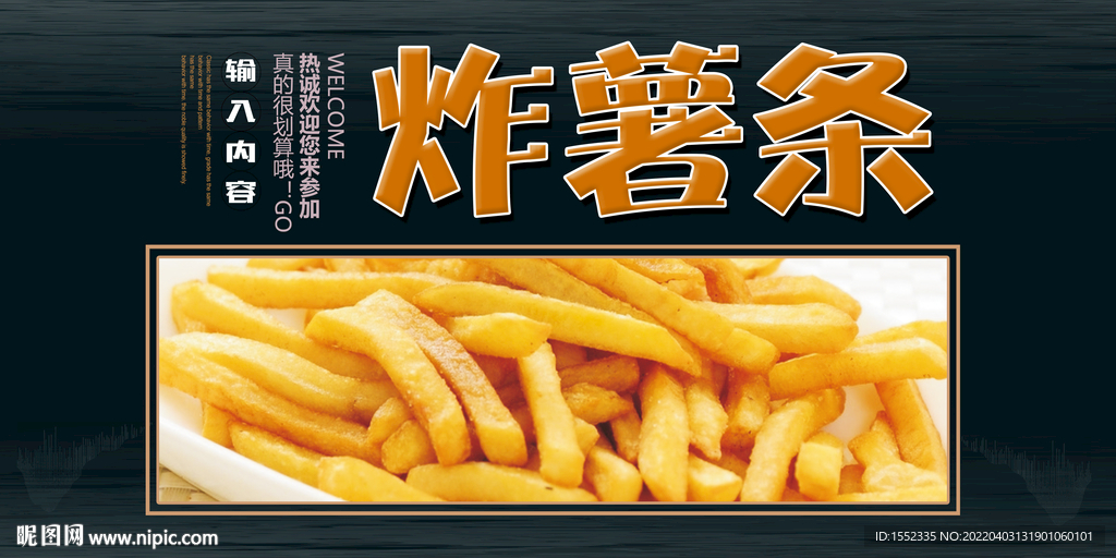 炸薯条