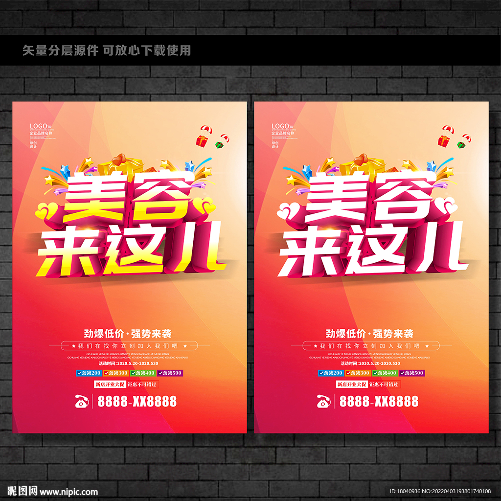 美容海报 