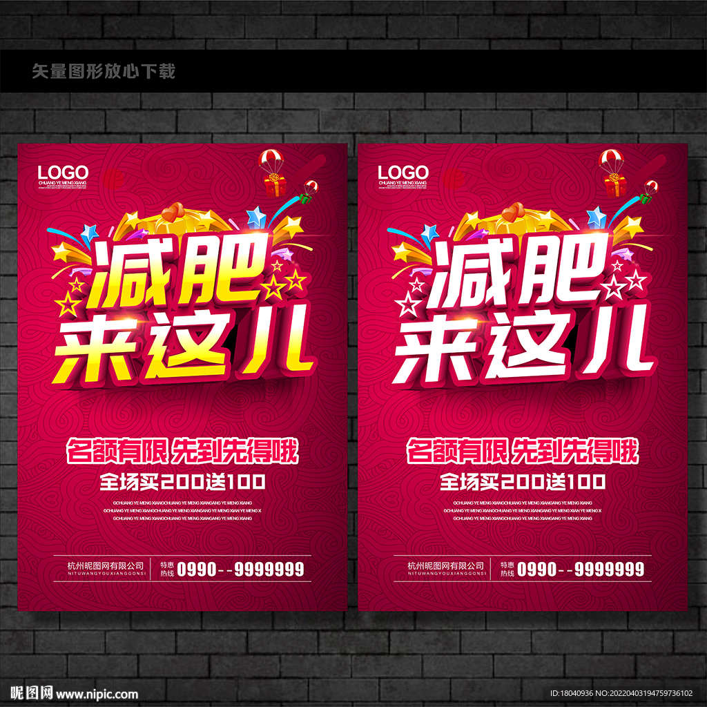 减肥 