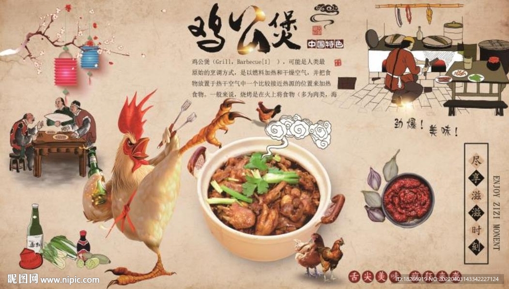 复古鸡公煲背景墙