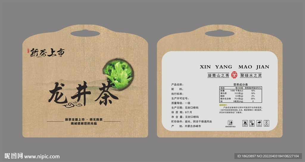 茶叶包装袋