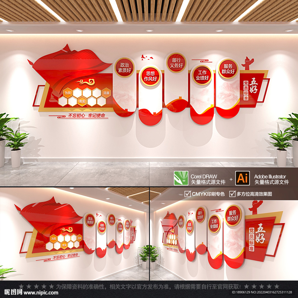 五好党员标准