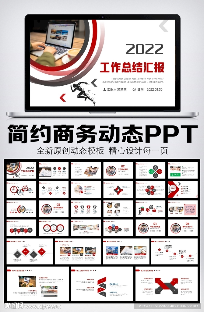 工作总结计划述职报告ppt