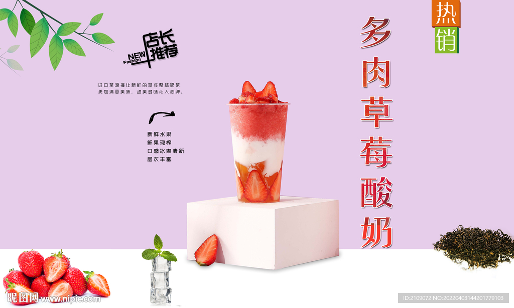 多肉草莓酸奶 