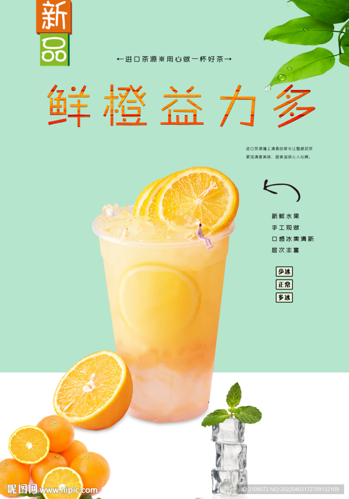 鲜橙益力多 