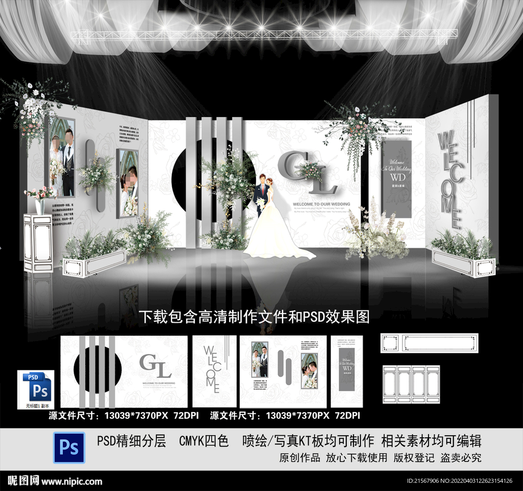 白色主题婚礼