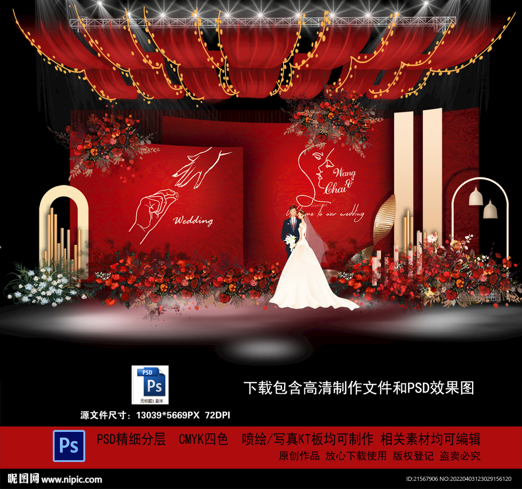 红色婚礼