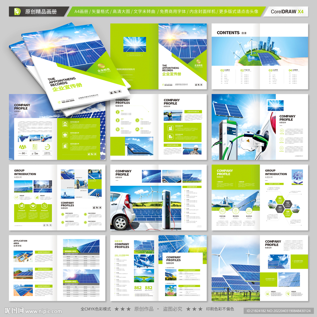绿色能源画册