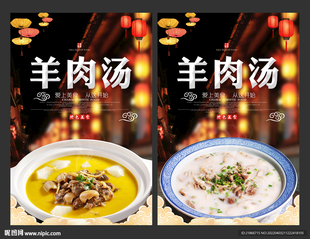 羊肉汤