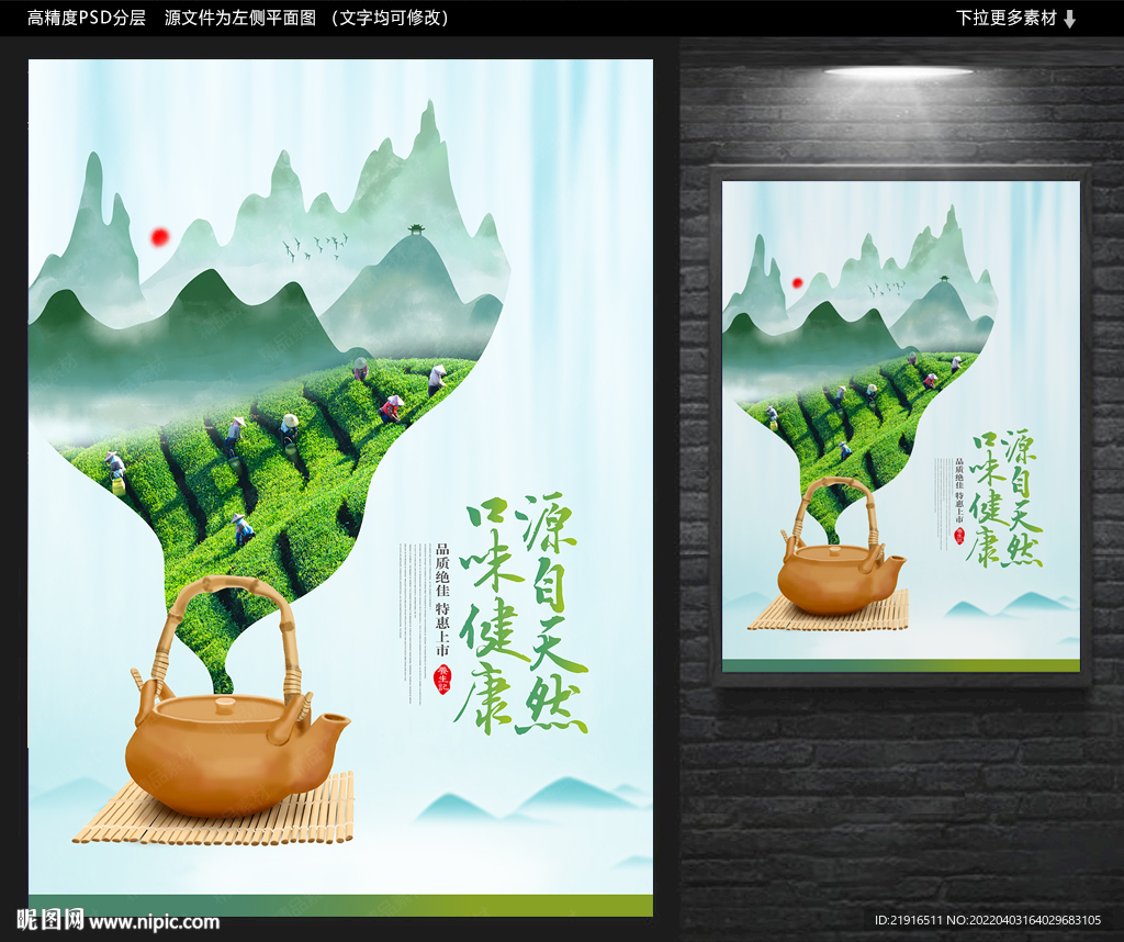茶叶海报