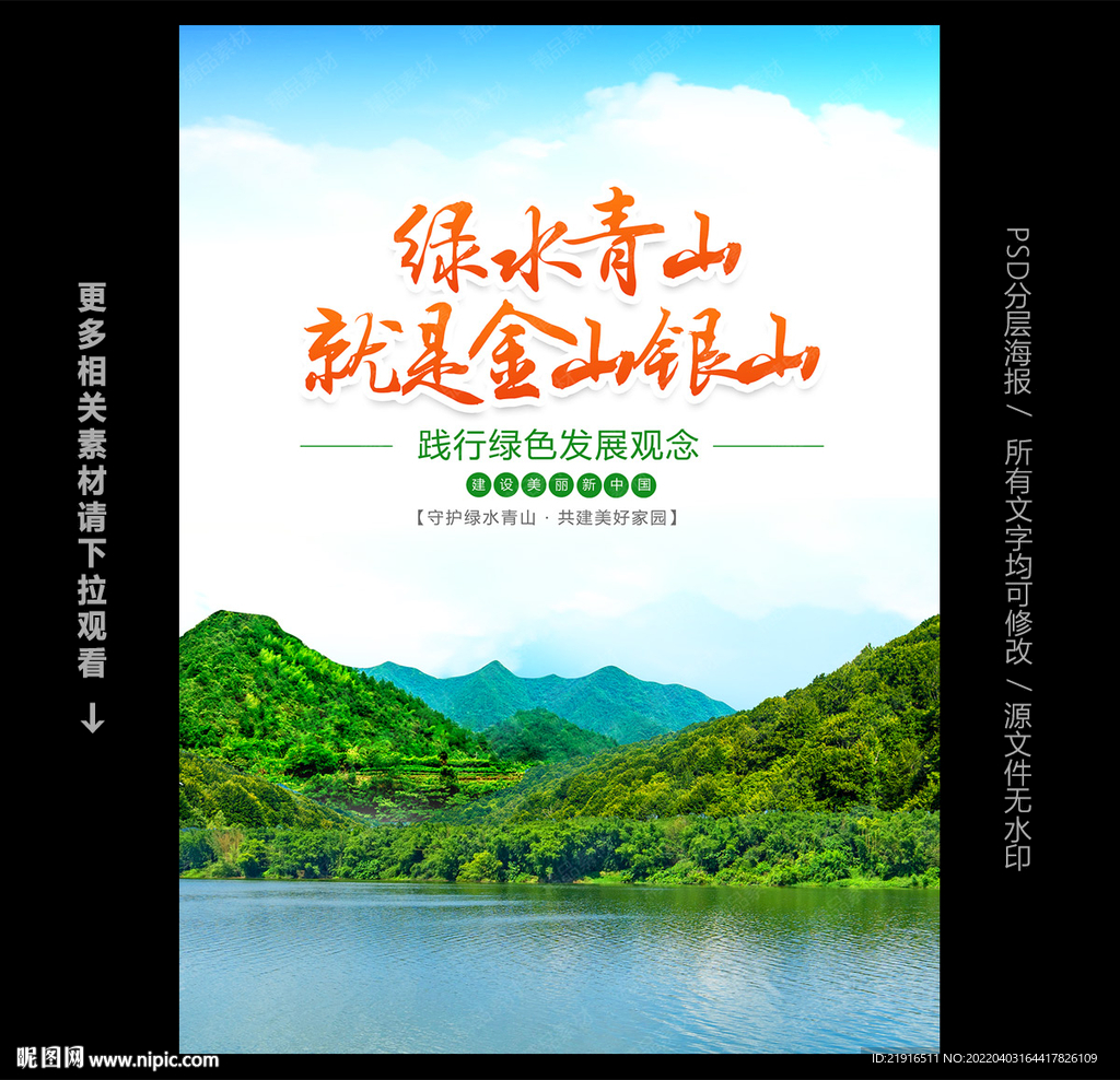 绿水青山就是金山银山
