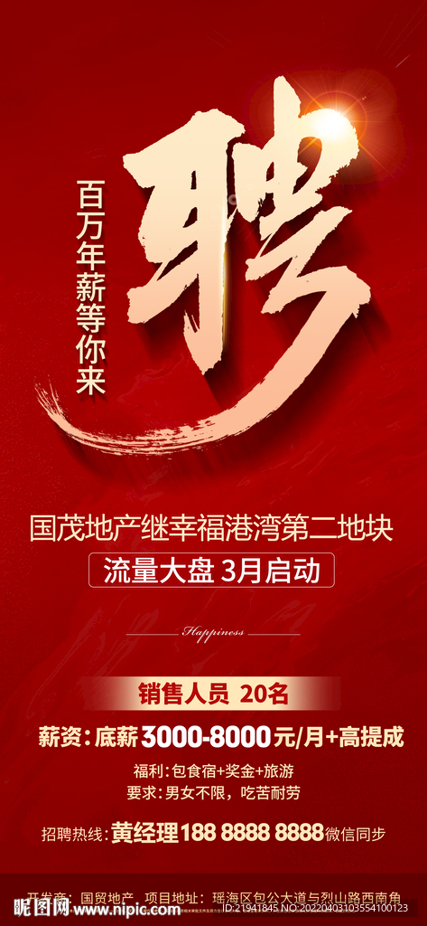 招聘
